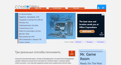 Desktop Screenshot of comphobby.ru
